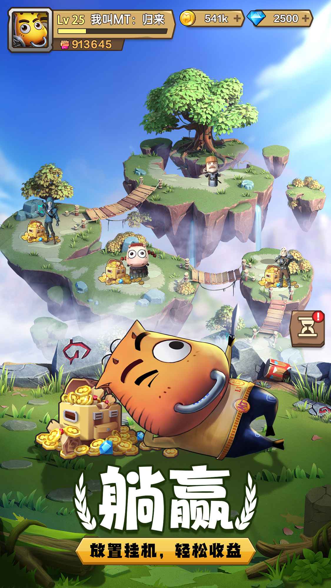 我叫MT归来手游截图2