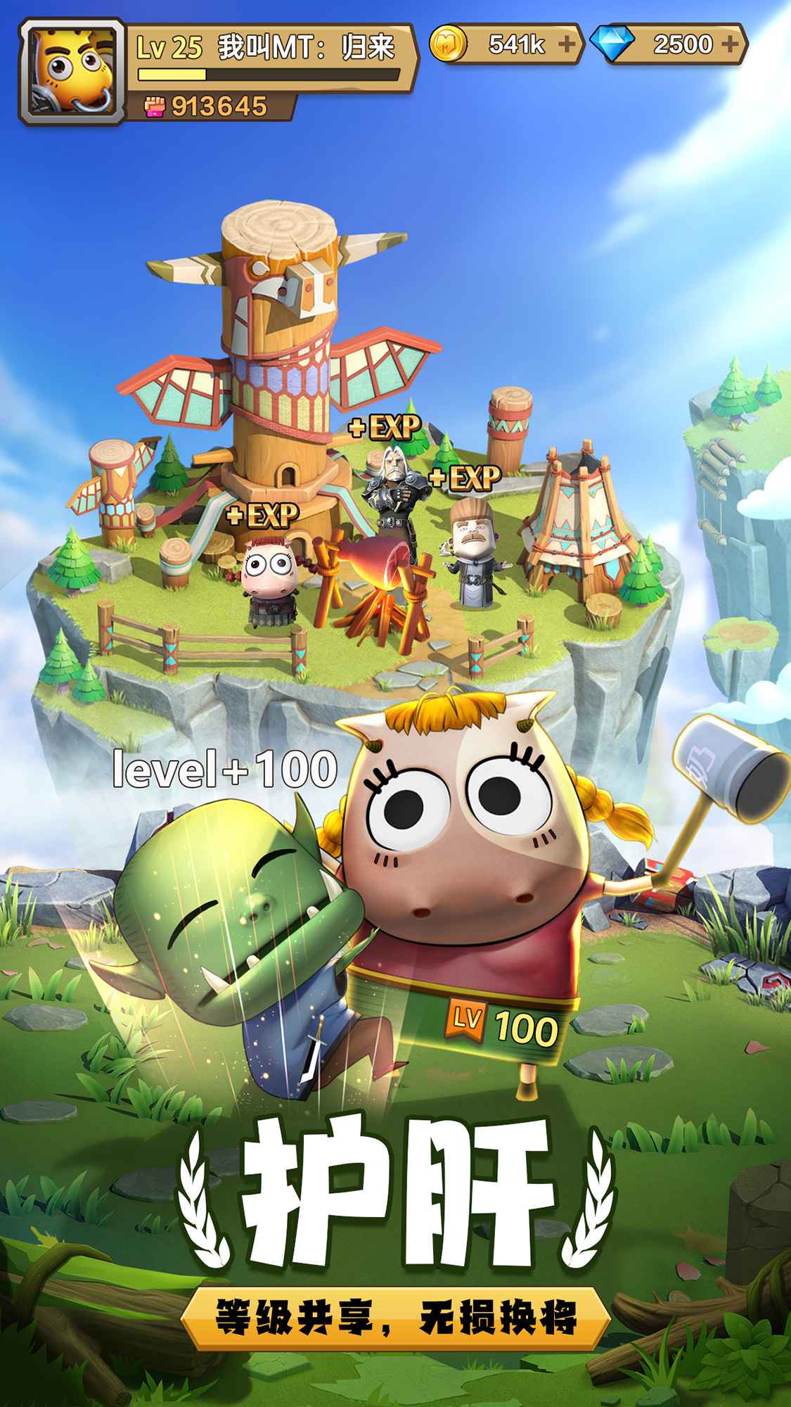 我叫MT归来手游截图3