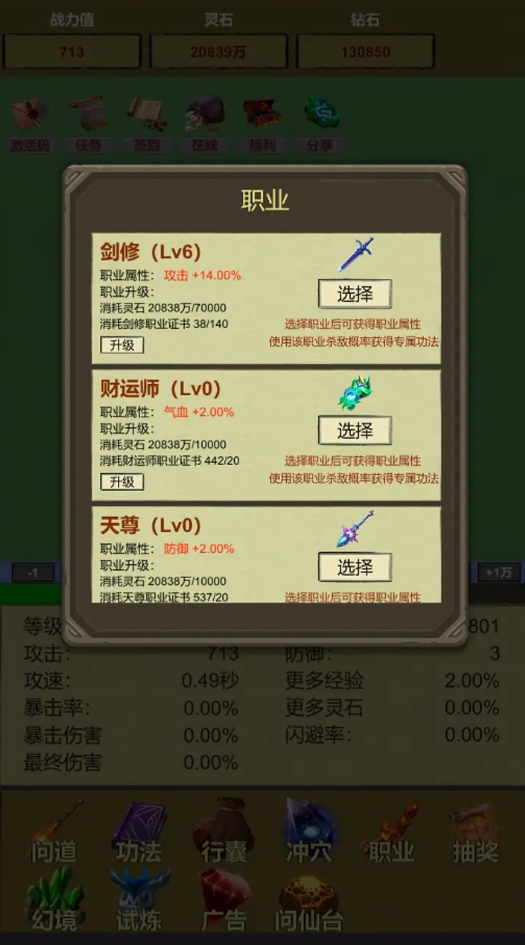 挂机修个仙:无限砍怪抽卡升级游戏截图1