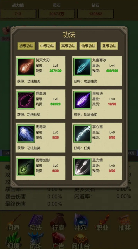 挂机修个仙:无限砍怪抽卡升级游戏截图2