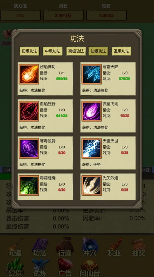 挂机修个仙:无限砍怪抽卡升级游戏截图3