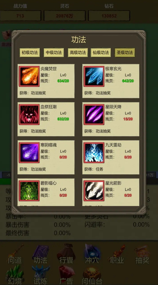 挂机修个仙:无限砍怪抽卡升级游戏截图4