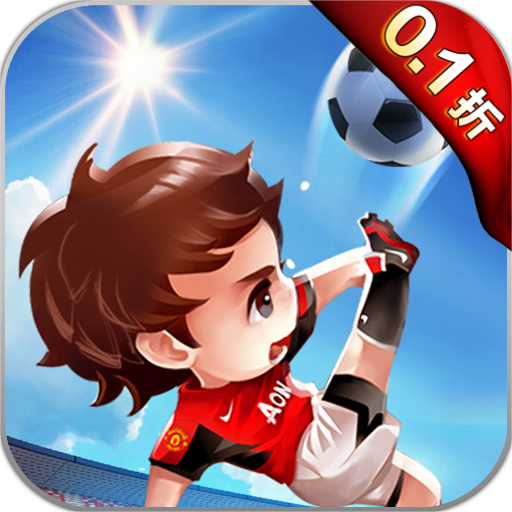 足球大逆袭手游
