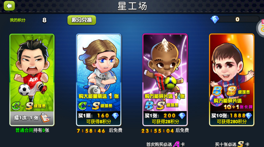 足球大逆袭手游截图2