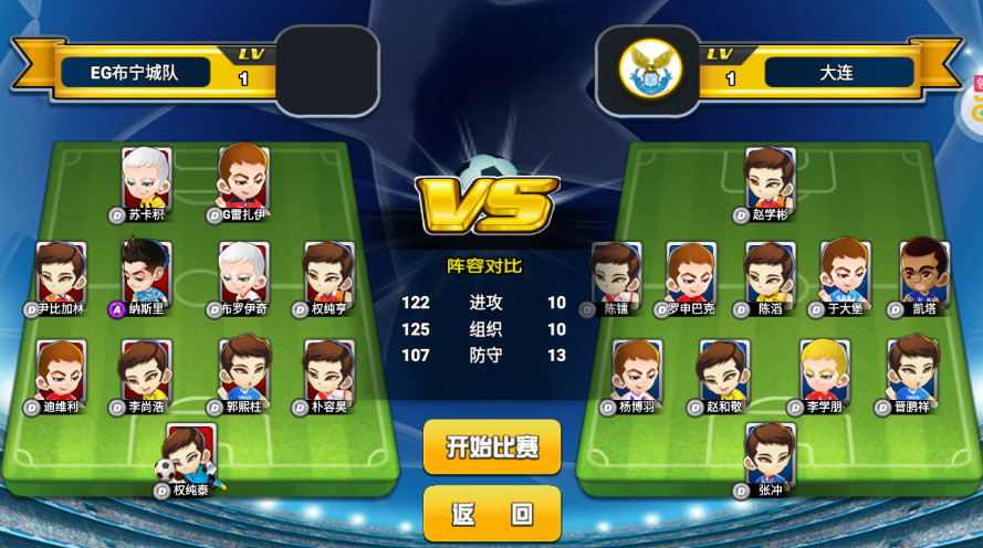 足球大逆袭手游截图4