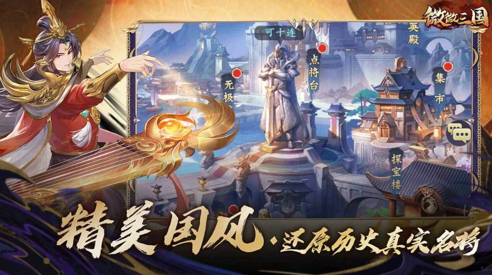 微微三国放置游戏截图1