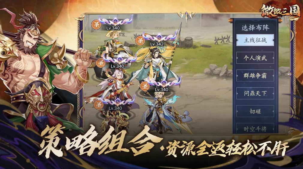 微微三国放置游戏截图2