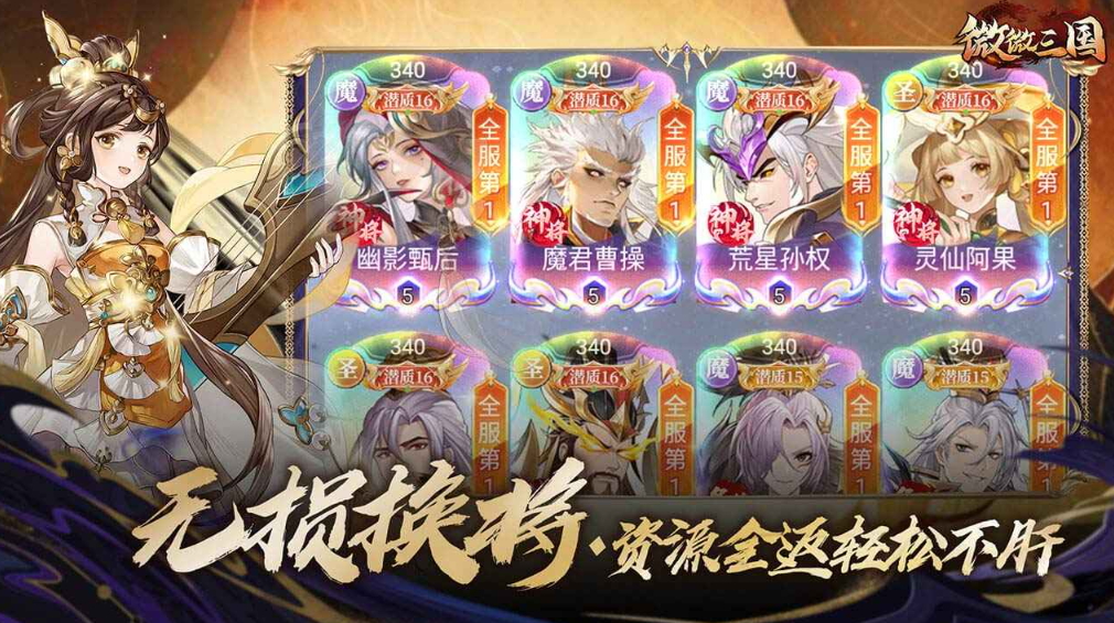 微微三国放置游戏截图3