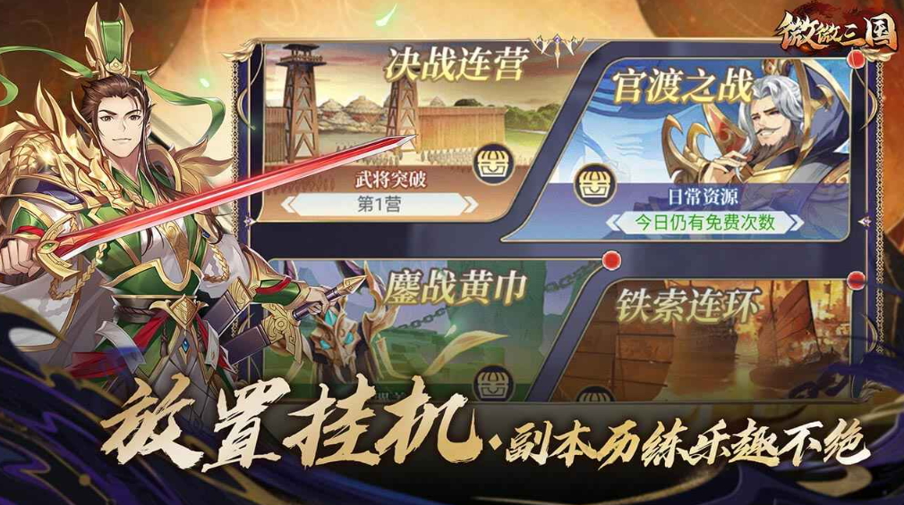 微微三国放置游戏截图4