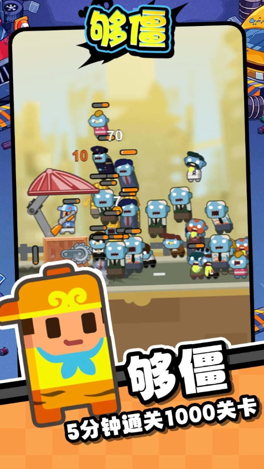 够僵游戏最新版截图3