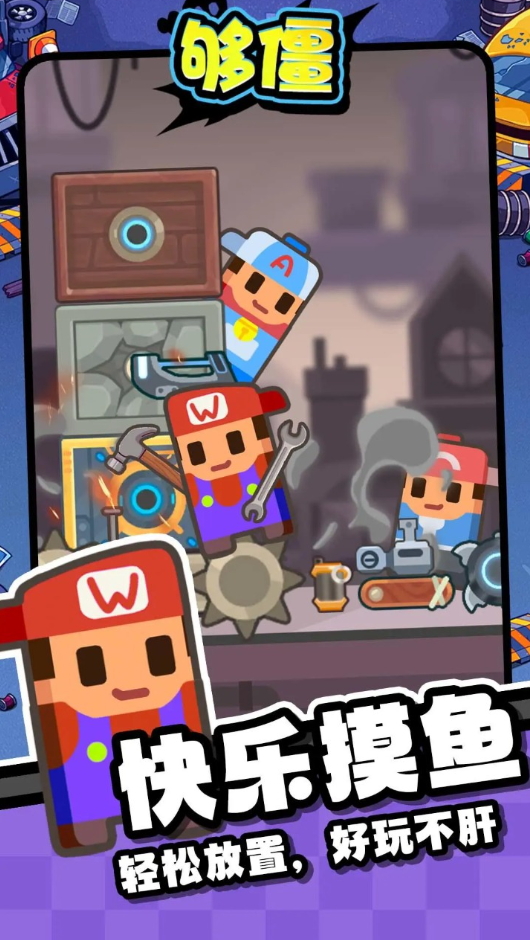 够僵游戏最新版截图5