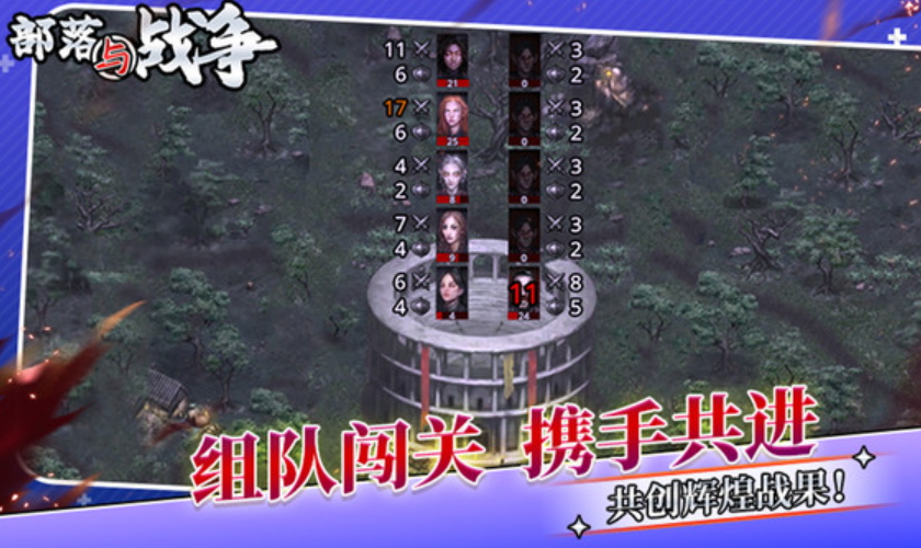 部落与战争中文版截图2