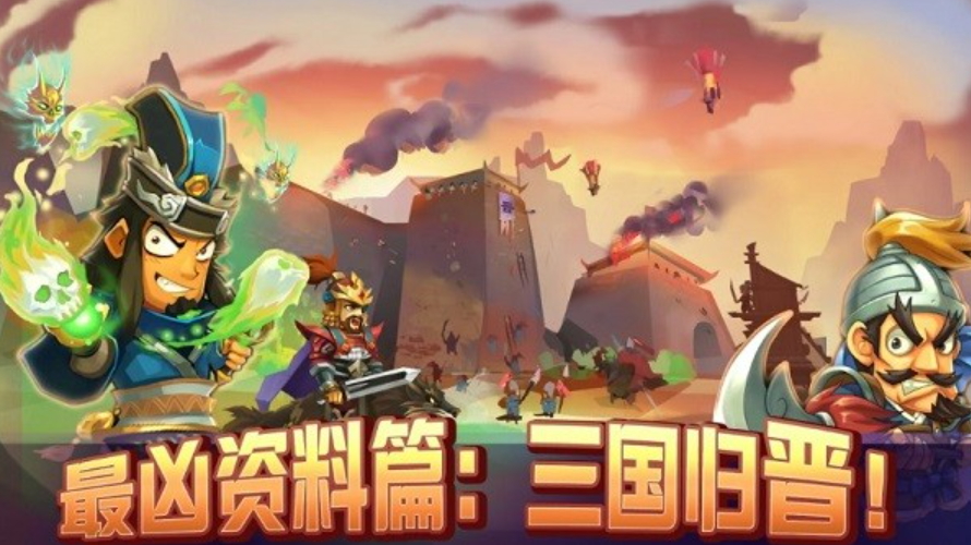 三国时代战争游戏(Age of Three Kingdoms:Battles)截图3