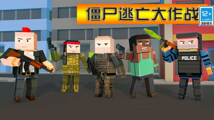 僵尸逃亡大作战最新版截图3