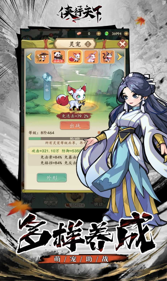 侠行天下2024最新版本截图1