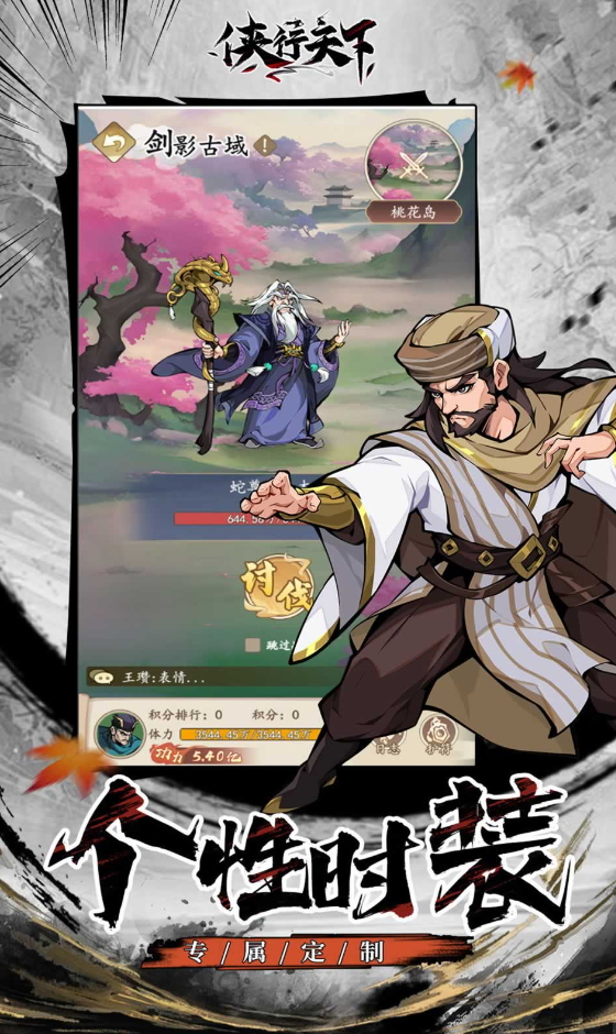 侠行天下2024最新版本截图2
