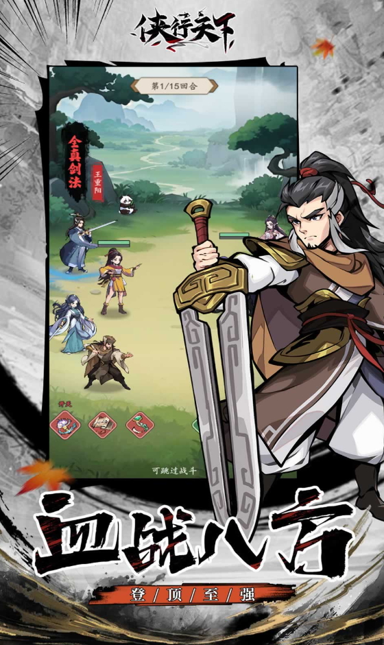 侠行天下2024最新版本截图3