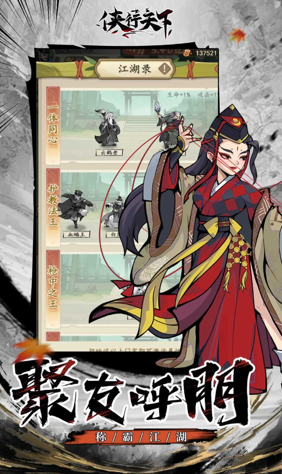 侠行天下2024最新版本截图4