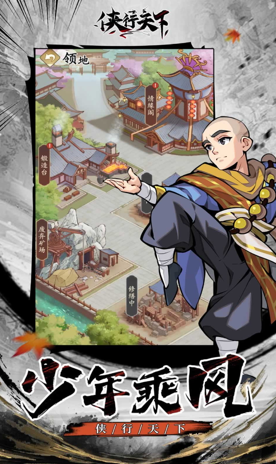 侠行天下2024最新版本截图5