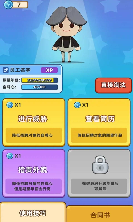 最强社畜小游戏截图2