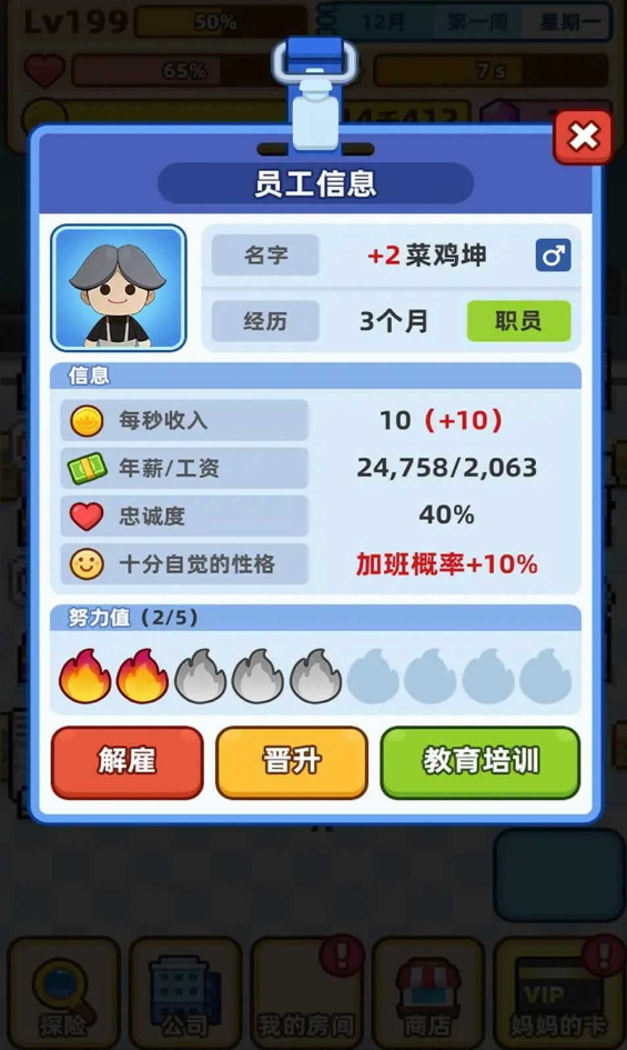 最强社畜小游戏截图3