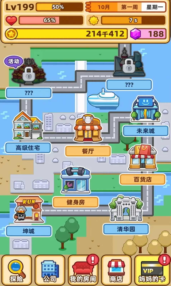 最强社畜小游戏截图4