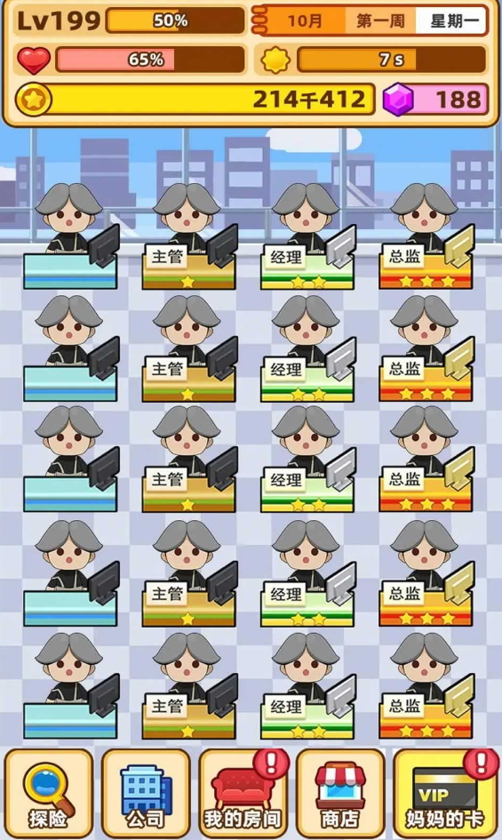 最强社畜小游戏截图5