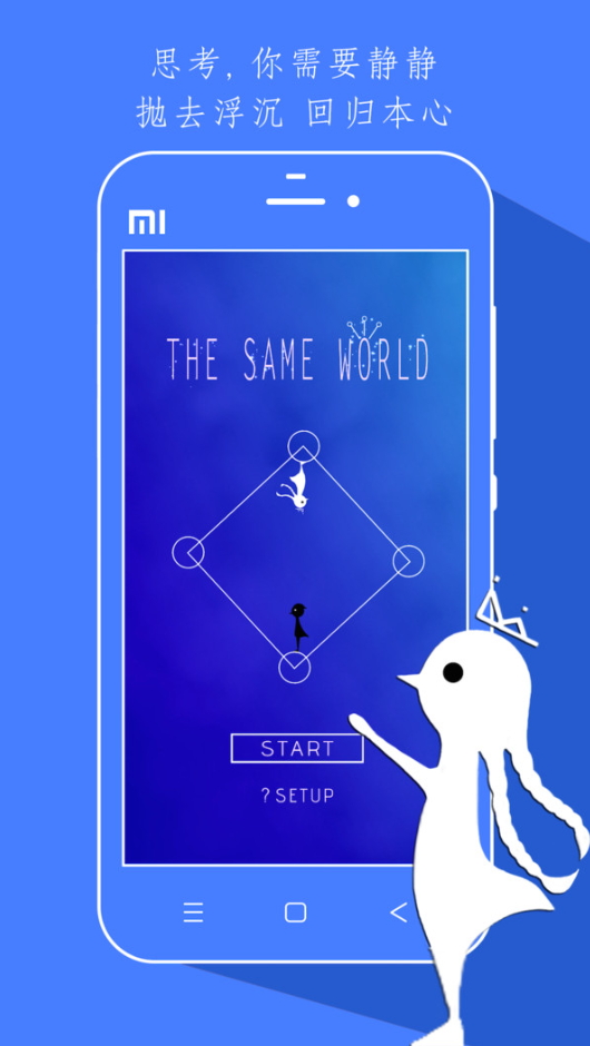 同一个世界小游戏截图5