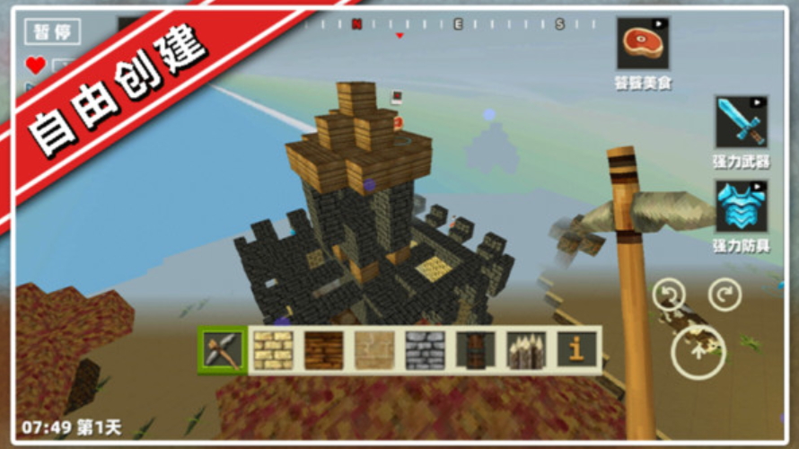 自由像素冒险游戏手机版截图4