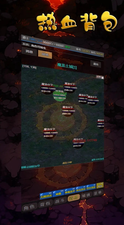 热血背包安卓版截图1