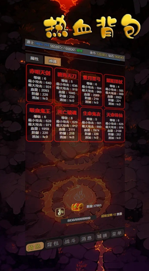 热血背包安卓版截图3