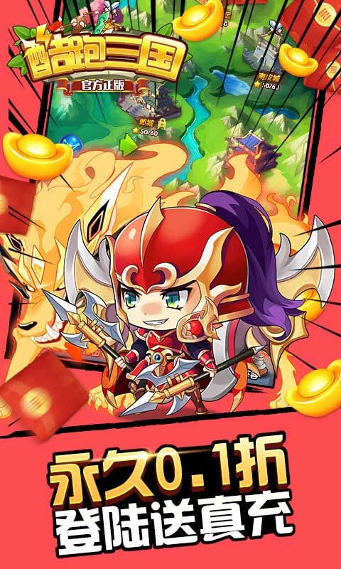 酷跑三国手游官方版截图2