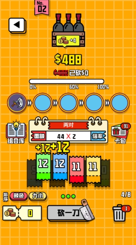 最强砍价王小游戏截图3