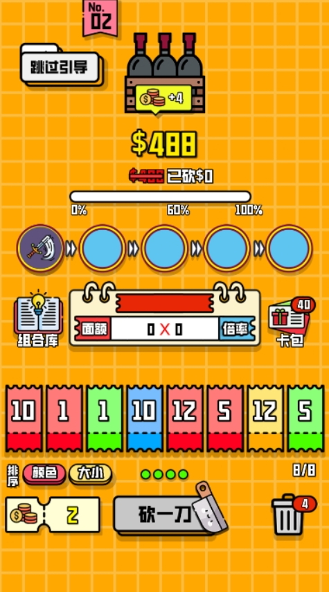 最强砍价王小游戏截图4