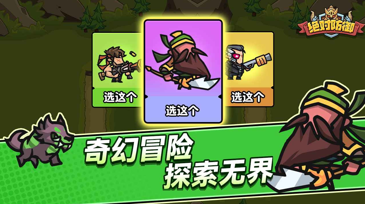 绝对防御官方正版截图1