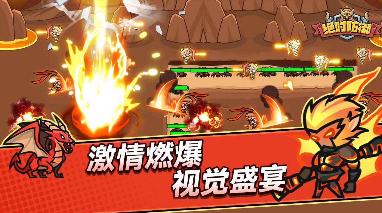 绝对防御官方正版截图2