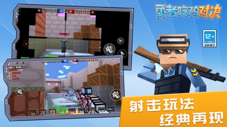 勇者吃鸡对决游戏手机版截图2