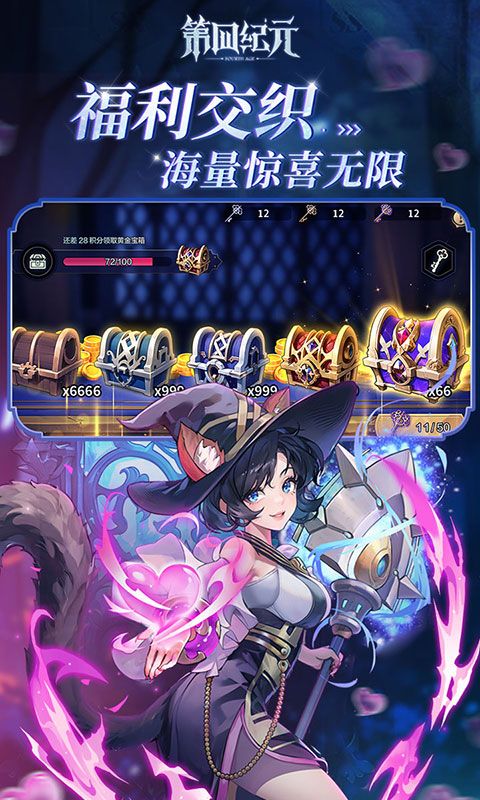 第四纪元官方版截图2