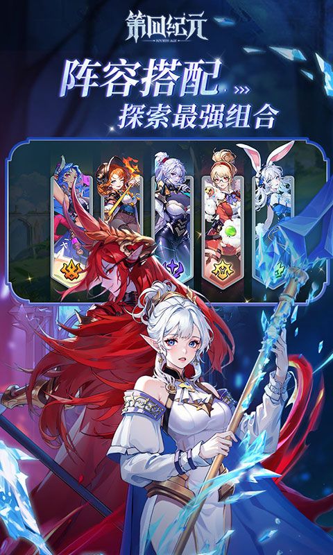 第四纪元官方版截图3