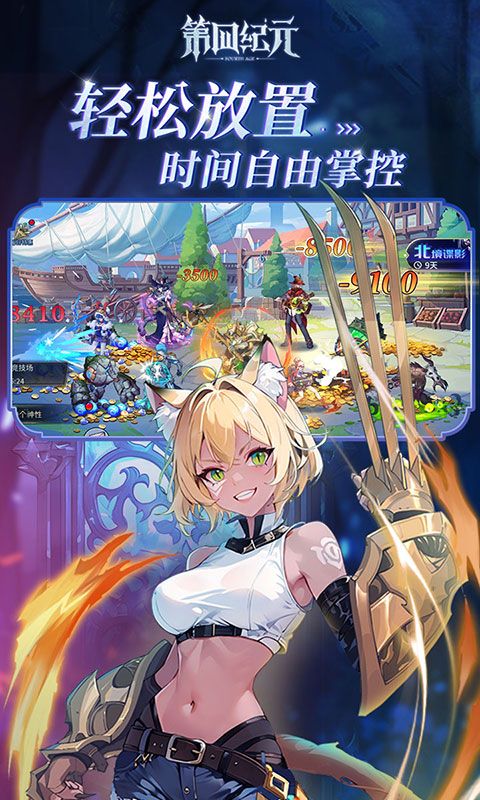 第四纪元官方版截图4