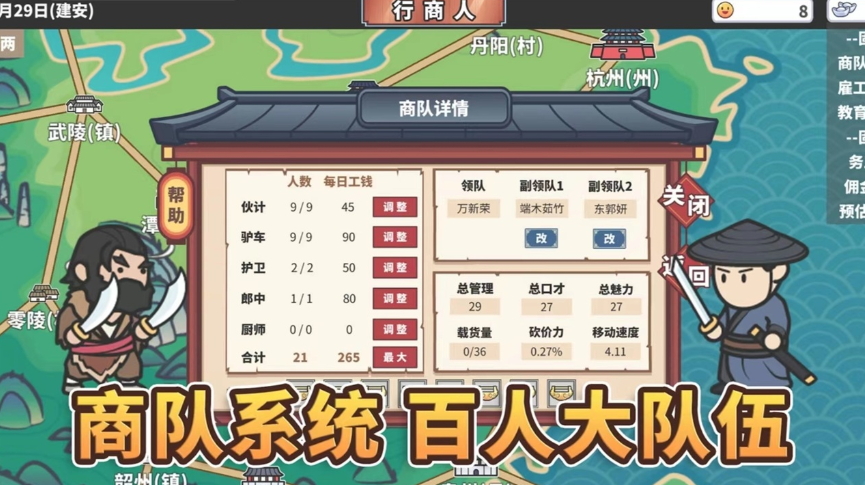 中华一商(EastTradeTycoon)截图2