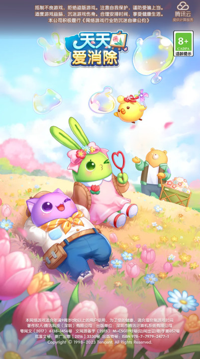 天天爱消除2024官方正版截图1