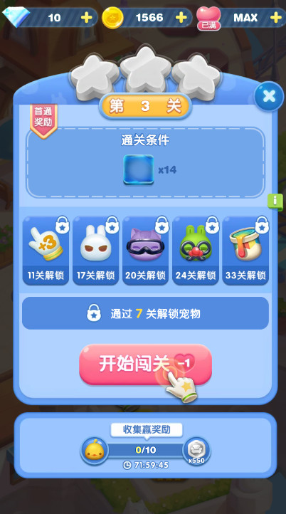 天天爱消除2024官方正版截图4