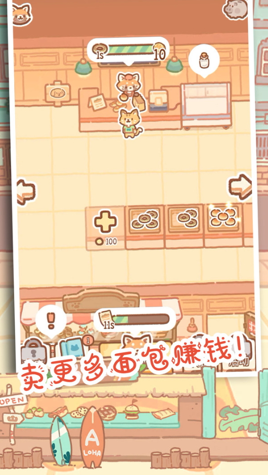 烘焙大师趣味版截图2