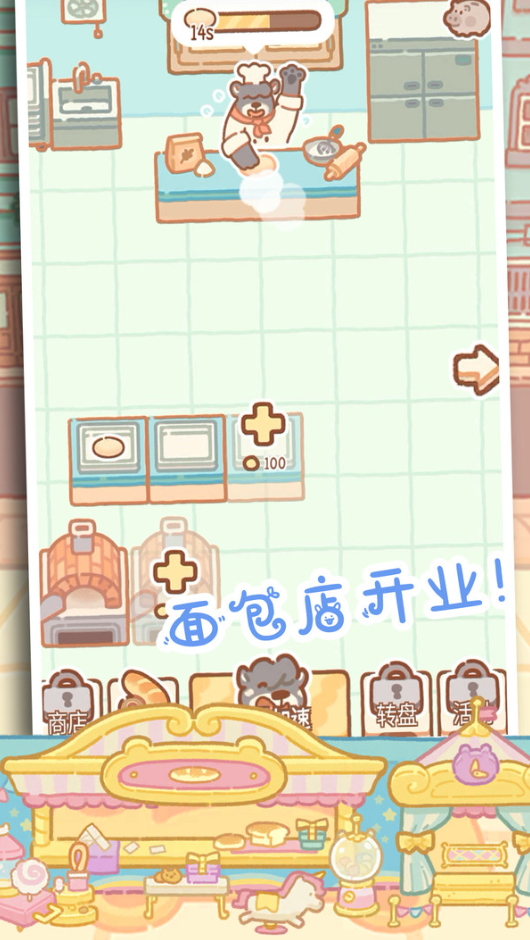 烘焙大师趣味版截图4