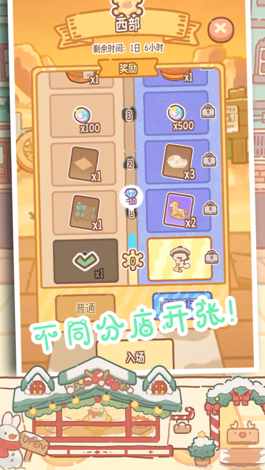 烘焙大师趣味版截图5