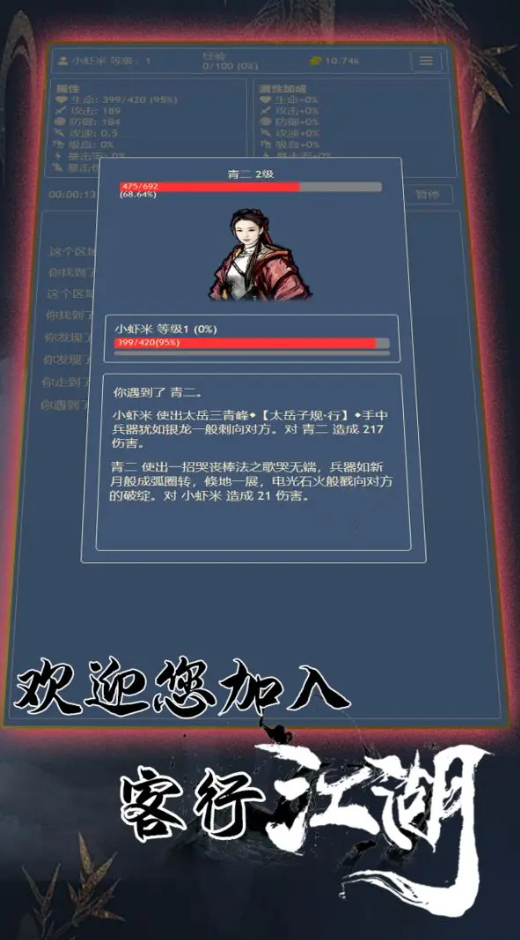 客行江湖手机版截图2