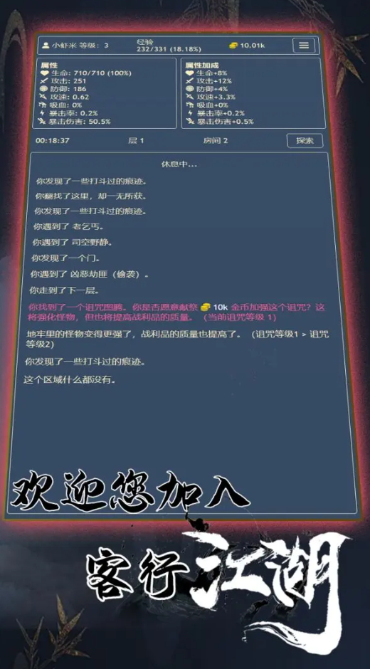 客行江湖手机版截图3