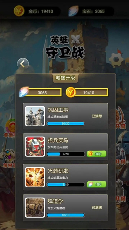 英雄守卫战官方截图2