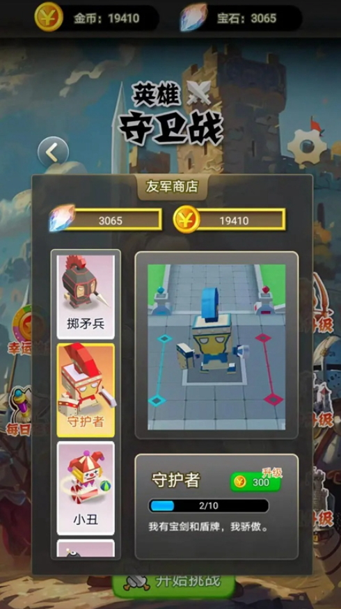 英雄守卫战官方截图4